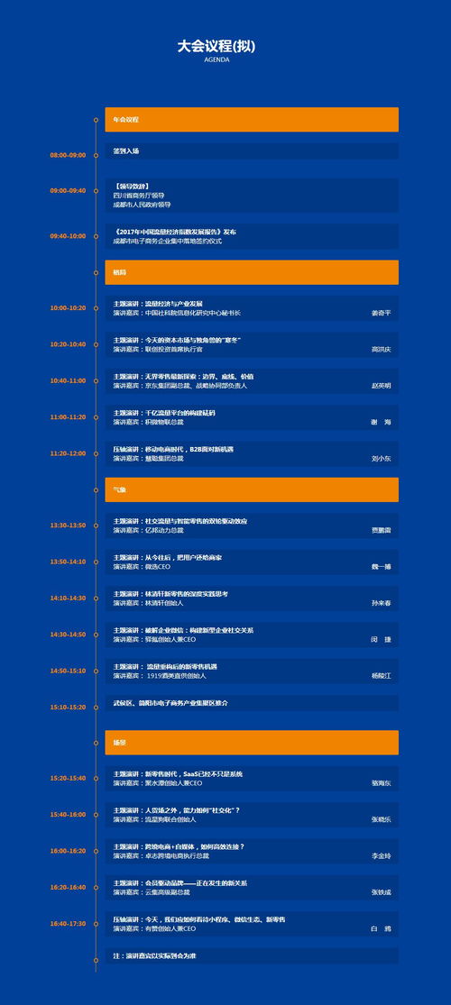 2018中國成都移動電子商務年會暨流量經濟發展峰會即將在蓉拉開帷幕